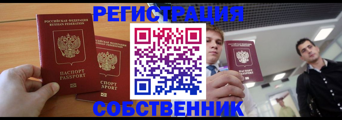 временная регистрация в Лысково