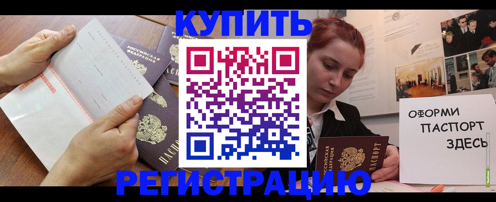 временная прописка в Лысково