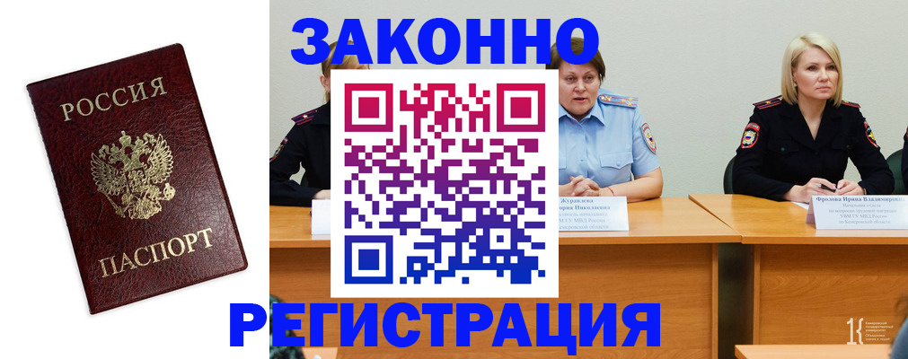 прописка законно в Лысково