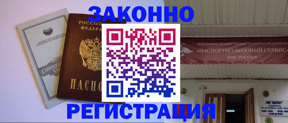 прописка штамп в Лысково